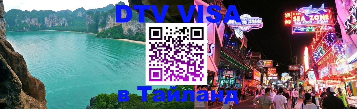 Сколько стоит DTV виза — актуальные цены, оформление даже без документов - 09.01.2026 